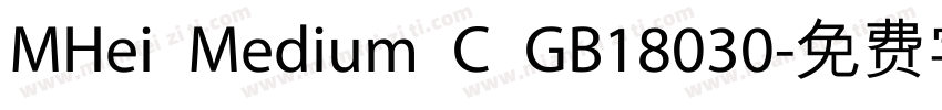 MHei Medium C GB18030字体转换